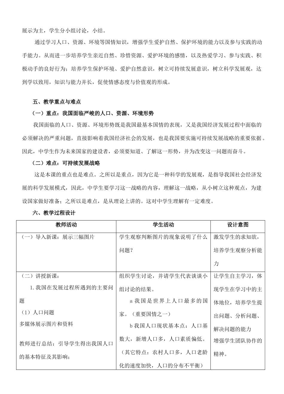 九年级政治 《实施可持续发展战略》课堂教学设计_第2页