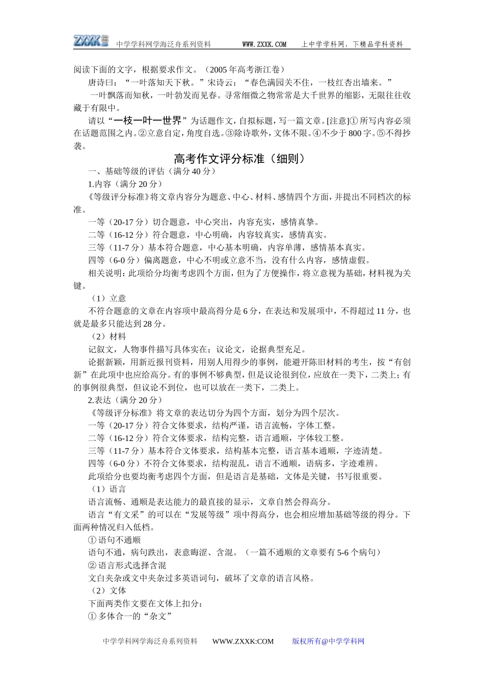 高考作文的评分标准_第1页