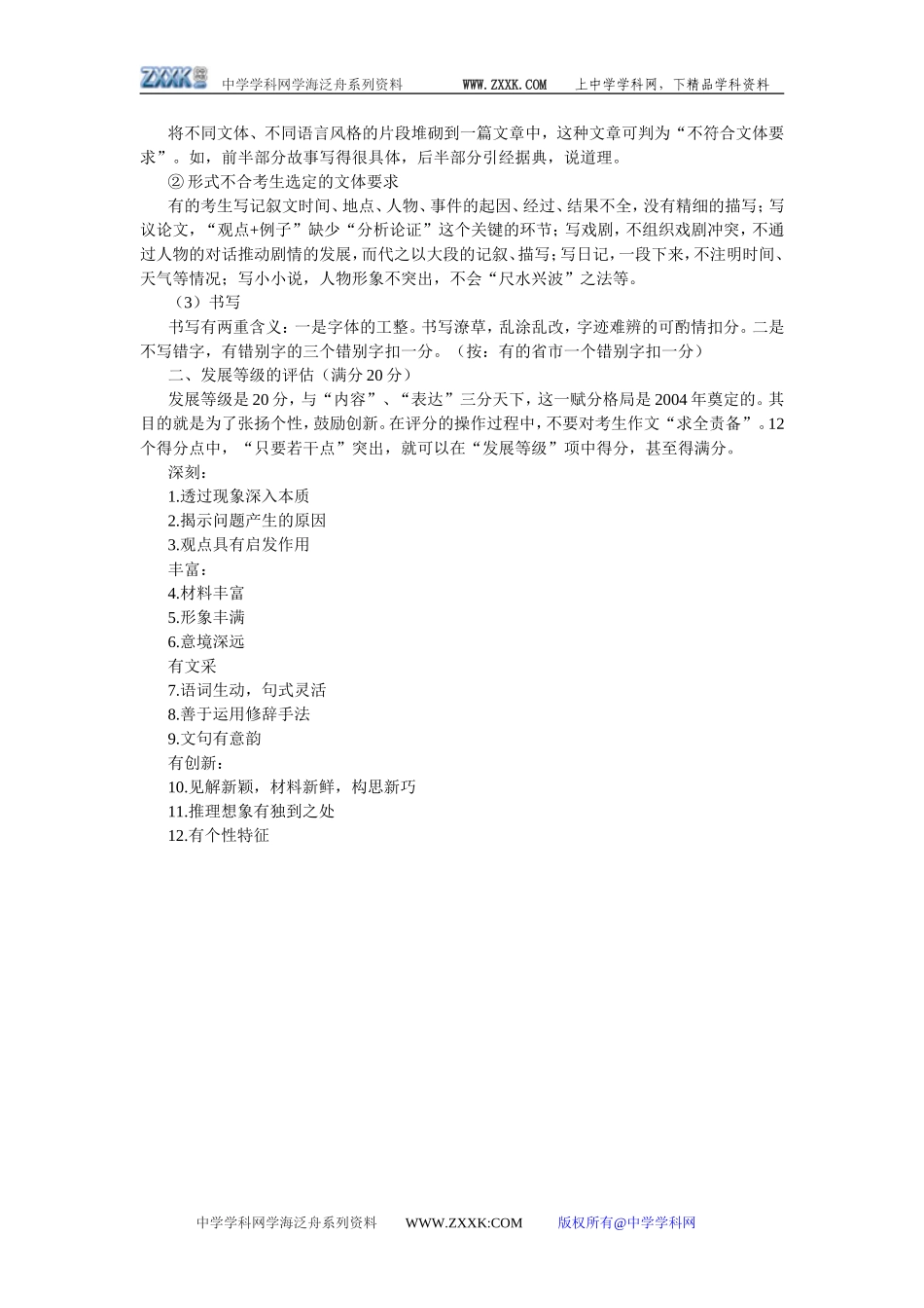 高考作文的评分标准_第2页