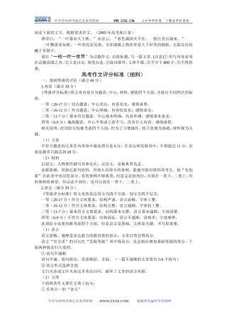 高考作文的评分标准