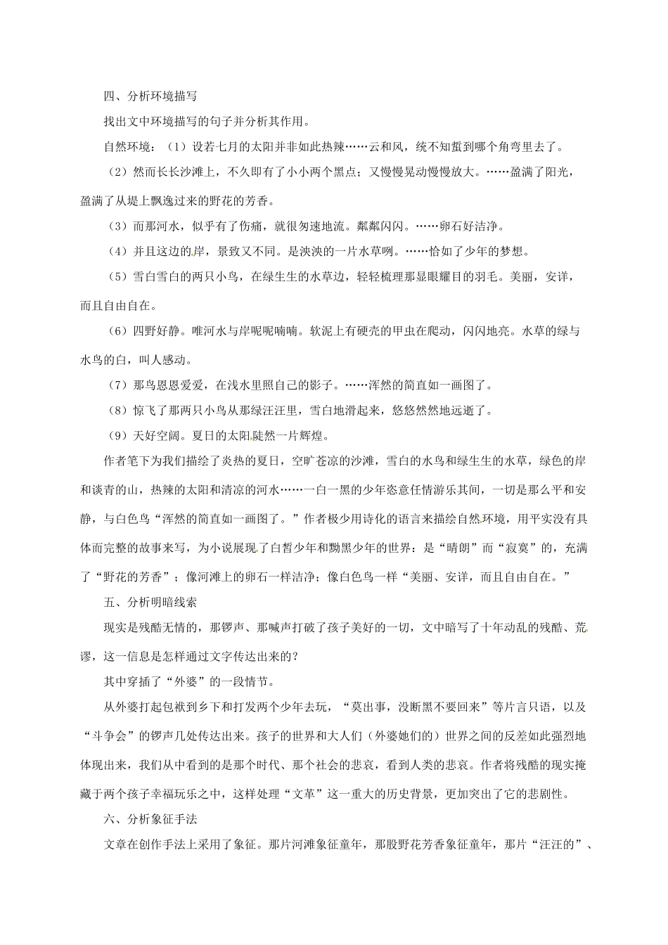 七年级语文上册 11《白色鸟》教学设计 长春版教材-长春版教材初中七年级上册语文教学设计_第3页