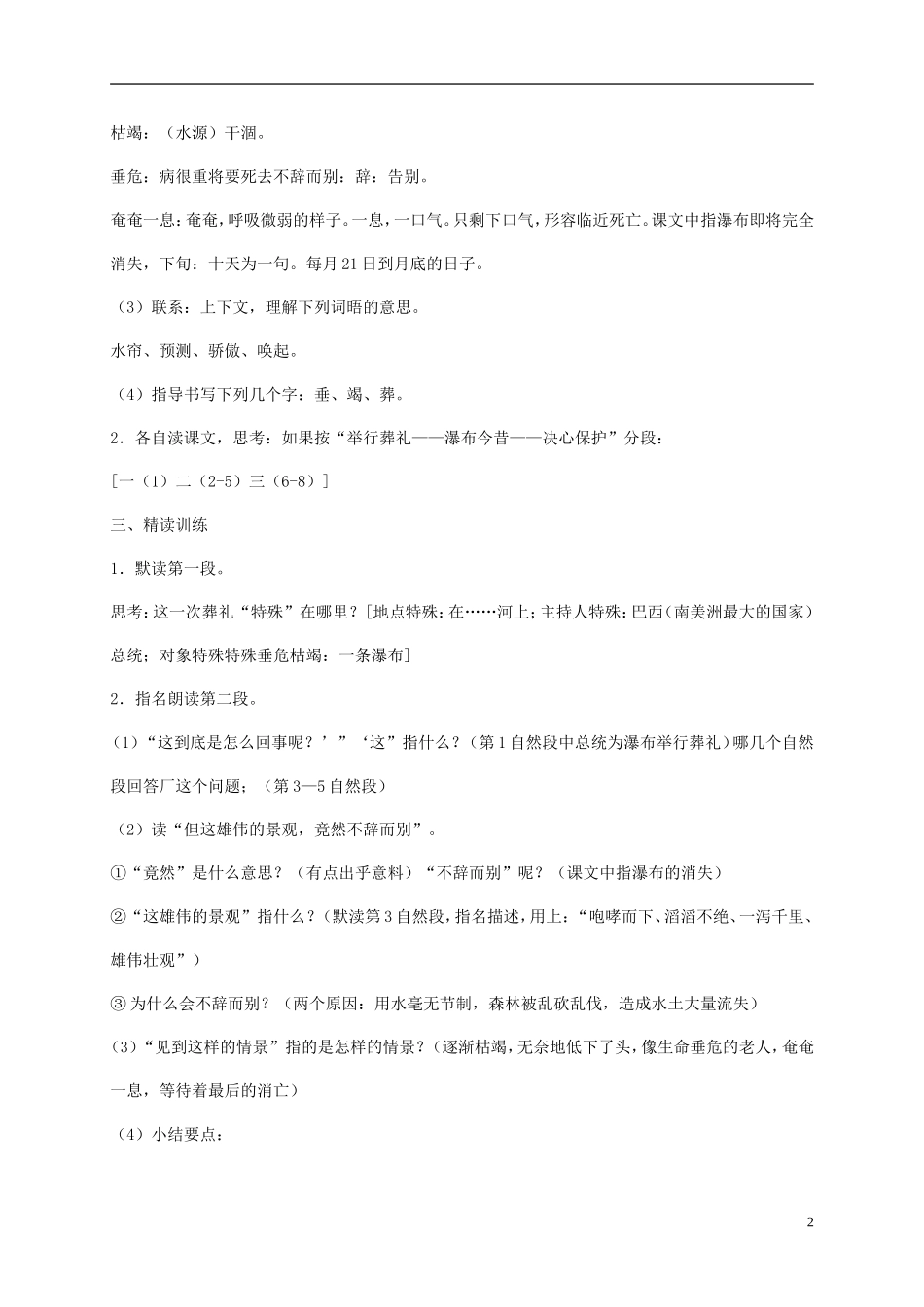 四年级语文下册 特殊的葬礼4教案 苏教版_第2页