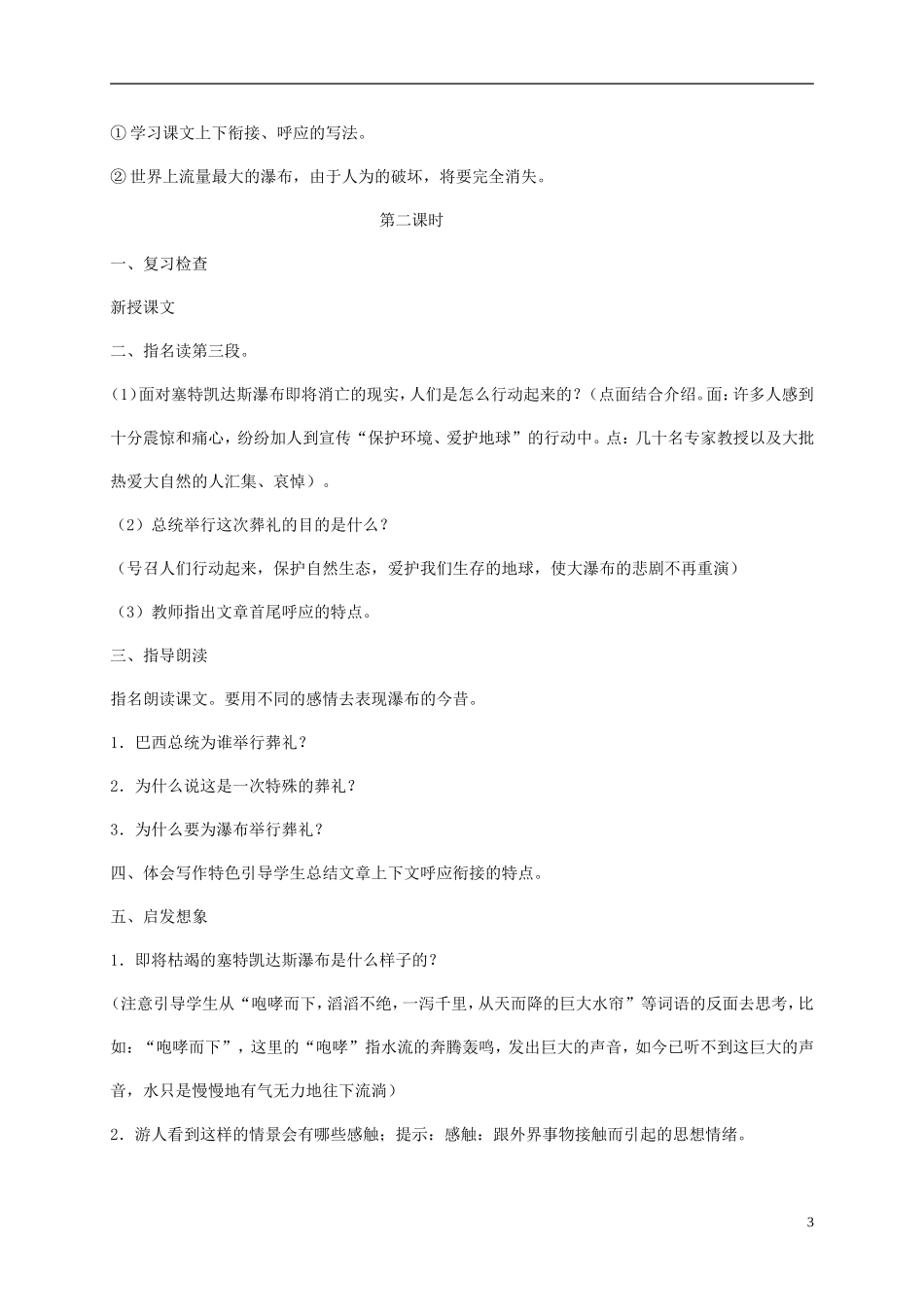 四年级语文下册 特殊的葬礼4教案 苏教版_第3页
