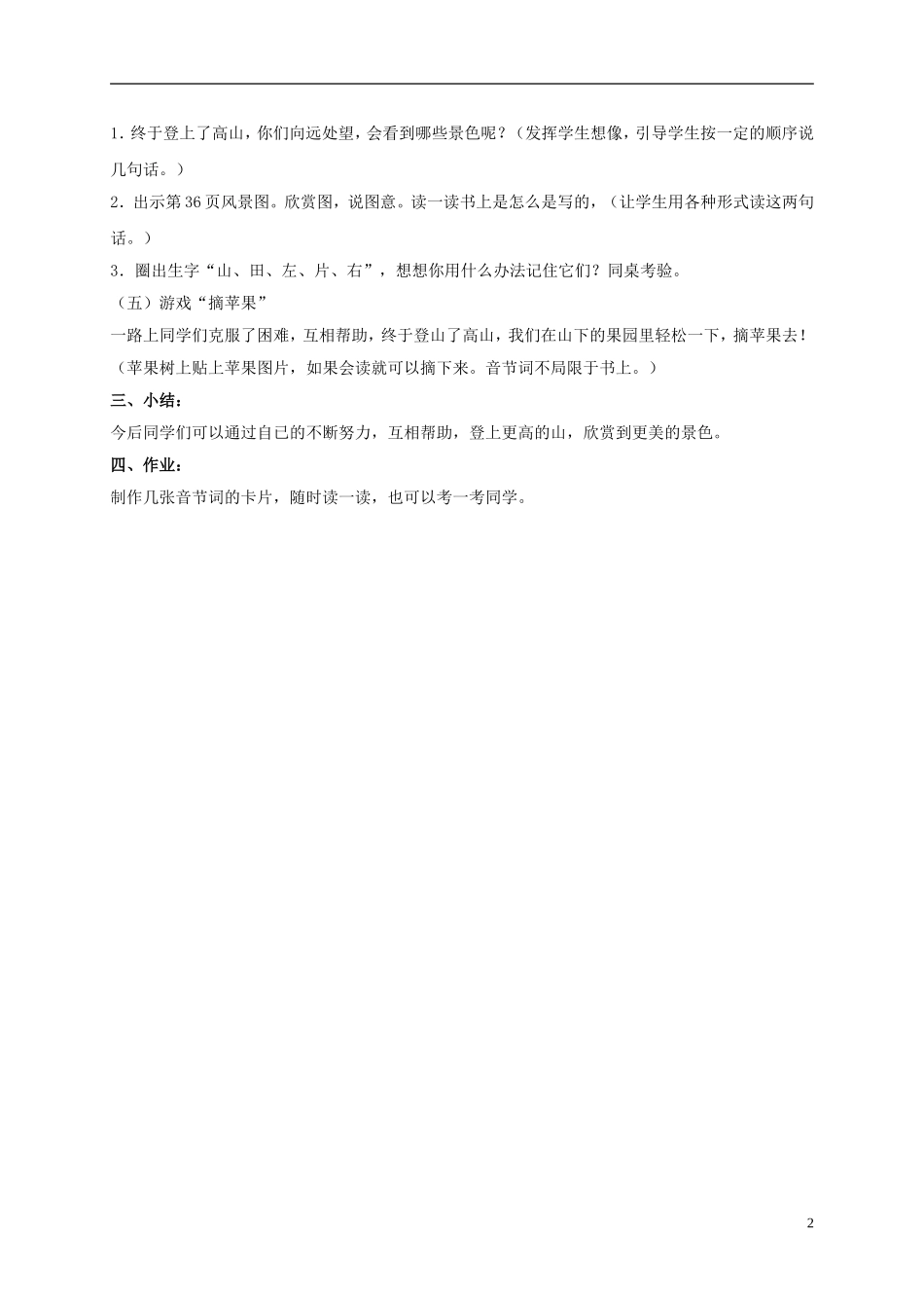 一年级语文上册 an en in un ün教案 鲁教版_第2页