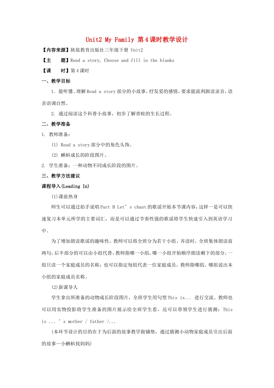 学年三年级英语下册 Unit 2 My Family（第4课时）教学设计 陕旅版-陕旅版小学三年级下册英语教案_第1页