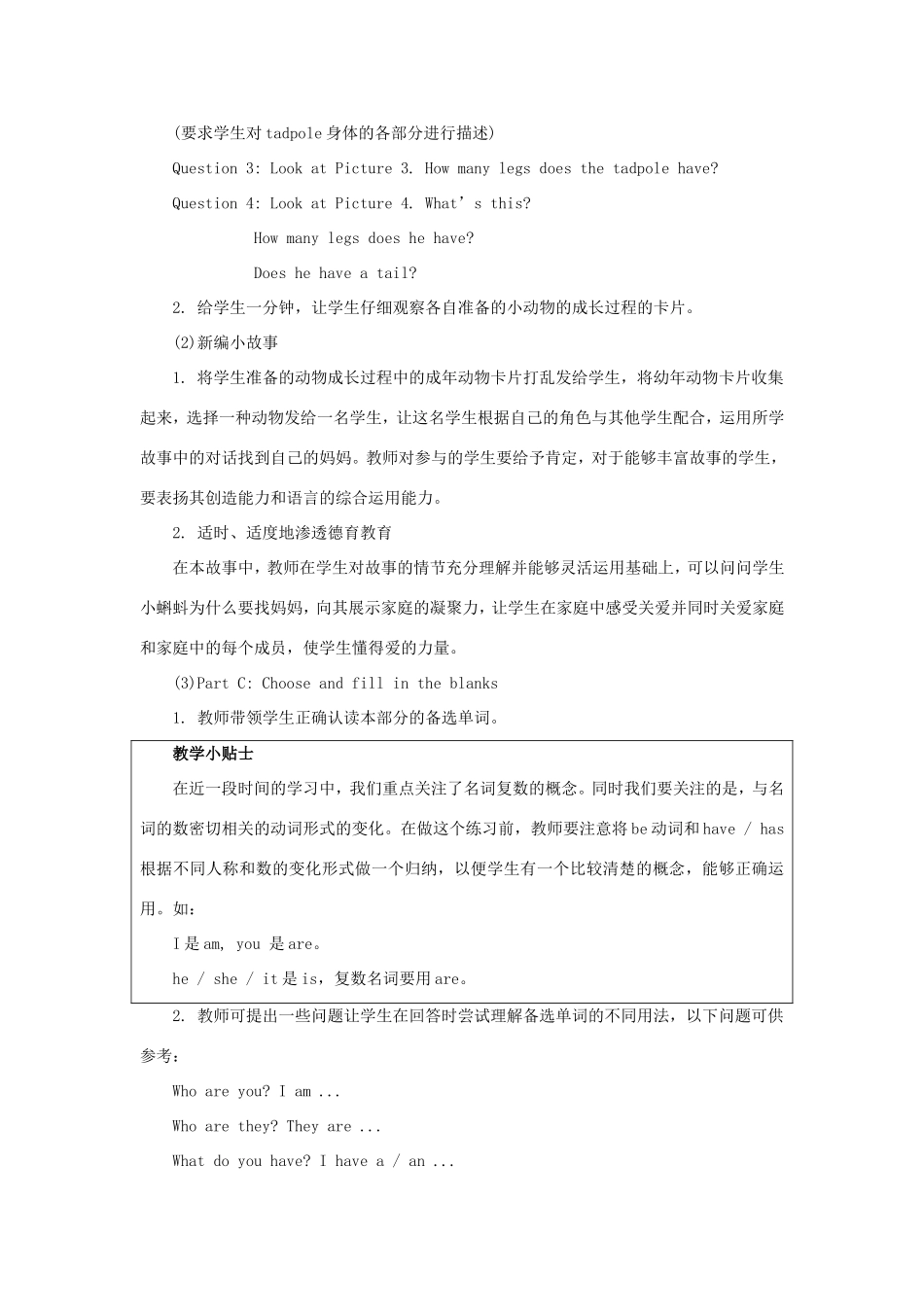 学年三年级英语下册 Unit 2 My Family（第4课时）教学设计 陕旅版-陕旅版小学三年级下册英语教案_第3页