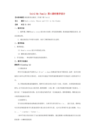 学年三年级英语下册 Unit 2 My Family（第4课时）教学设计 陕旅版-陕旅版小学三年级下册英语教案