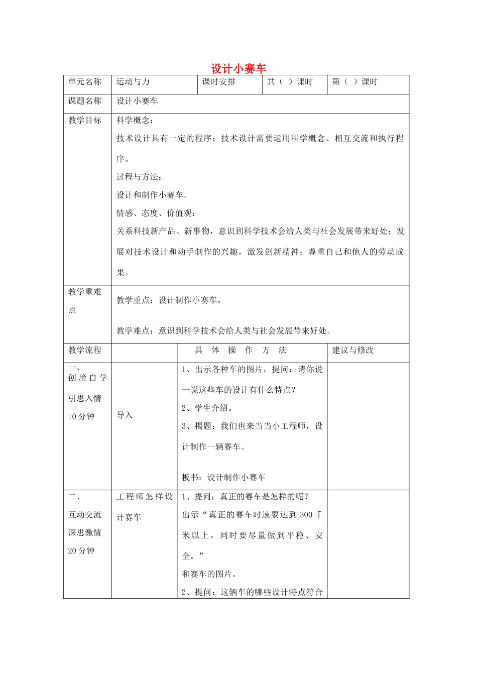 五年级科学上册《设计制作小赛车》教学设计2 教科版_第1页
