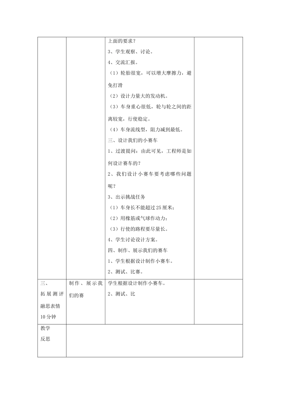 五年级科学上册《设计制作小赛车》教学设计2 教科版_第2页