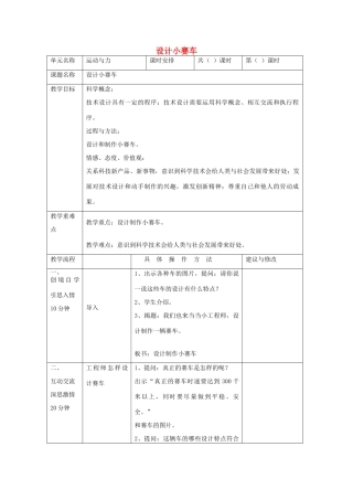 五年级科学上册《设计制作小赛车》教学设计2 教科版