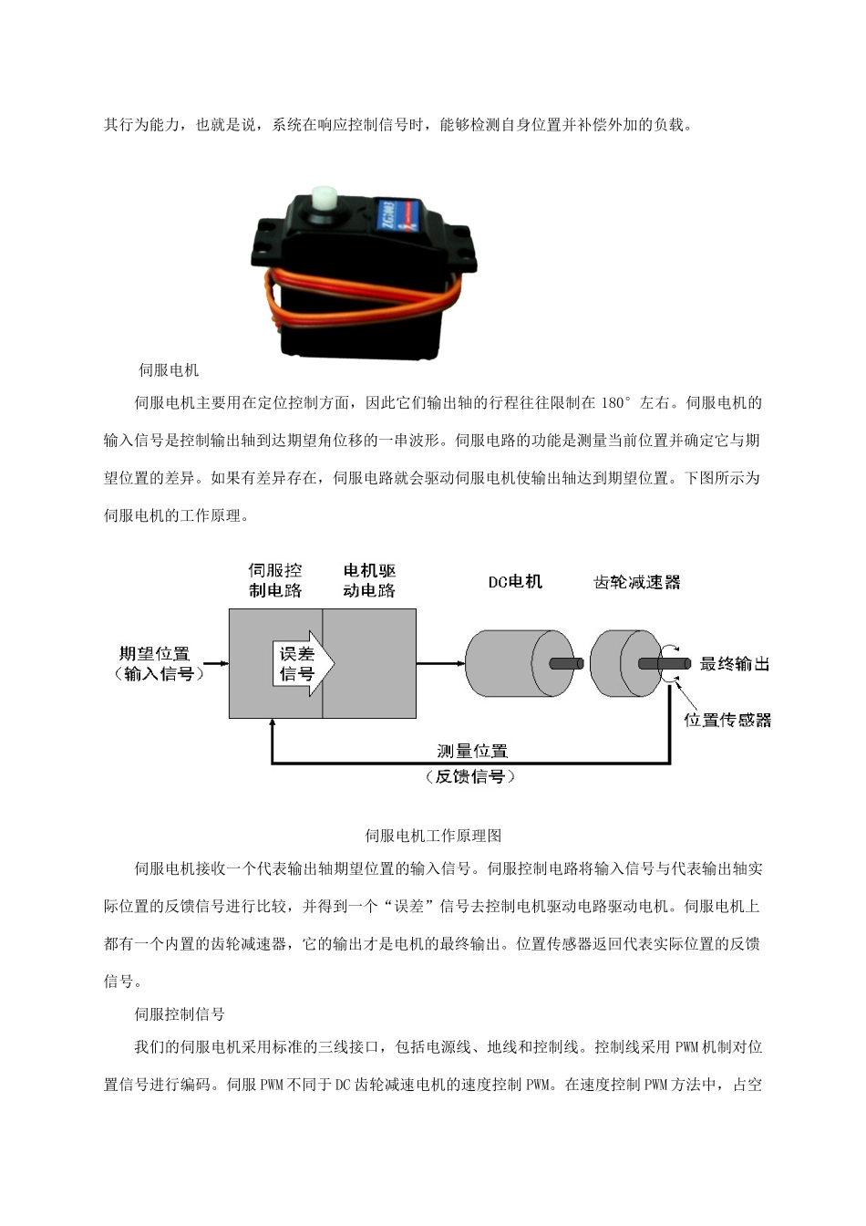 小学信息技术第三册 学生机器人跳舞1选修教案 苏科版_第2页