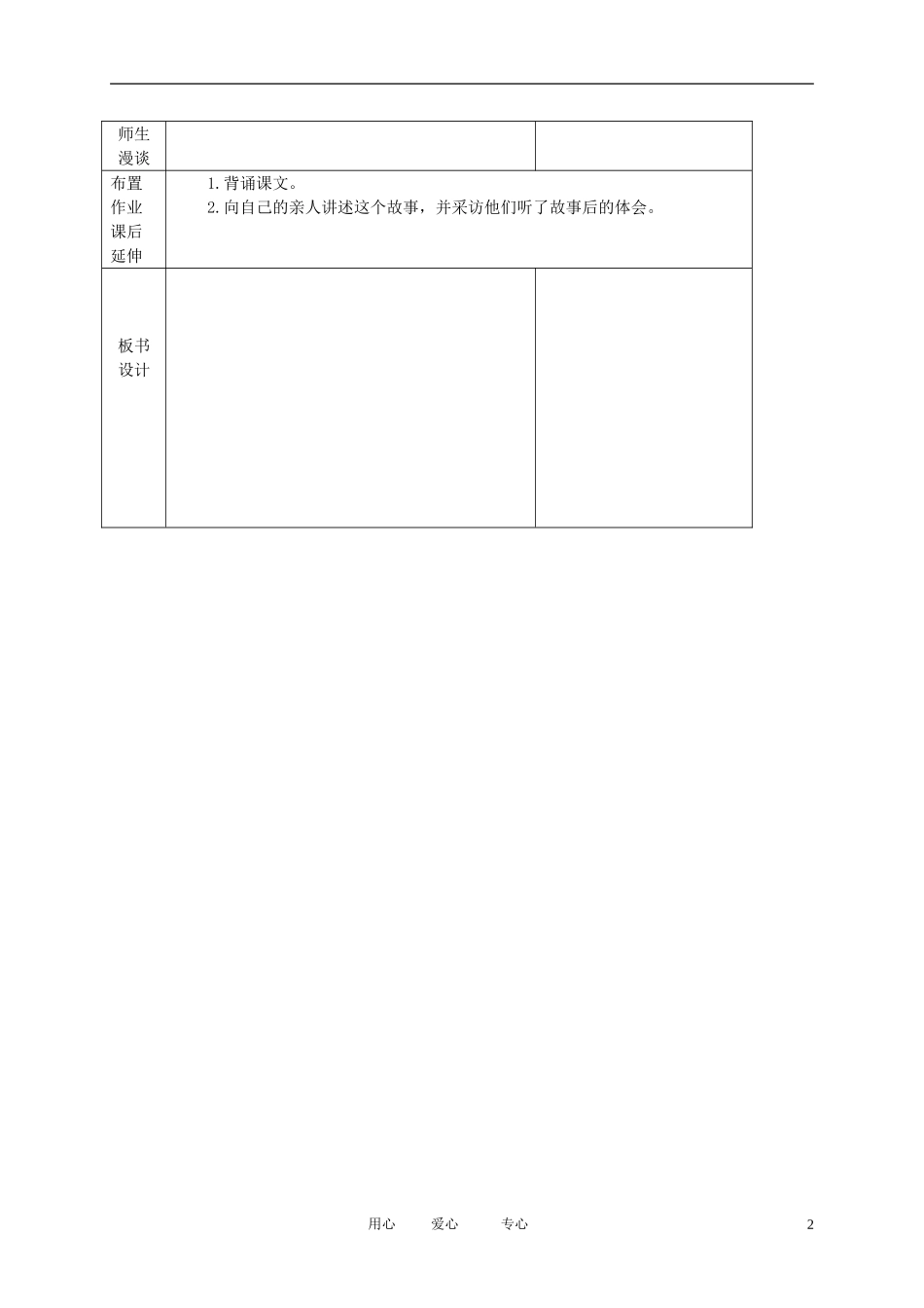 五年级语文下册 活见鬼教案 北师大版_第2页