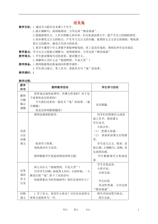 五年级语文下册 活见鬼教案 北师大版