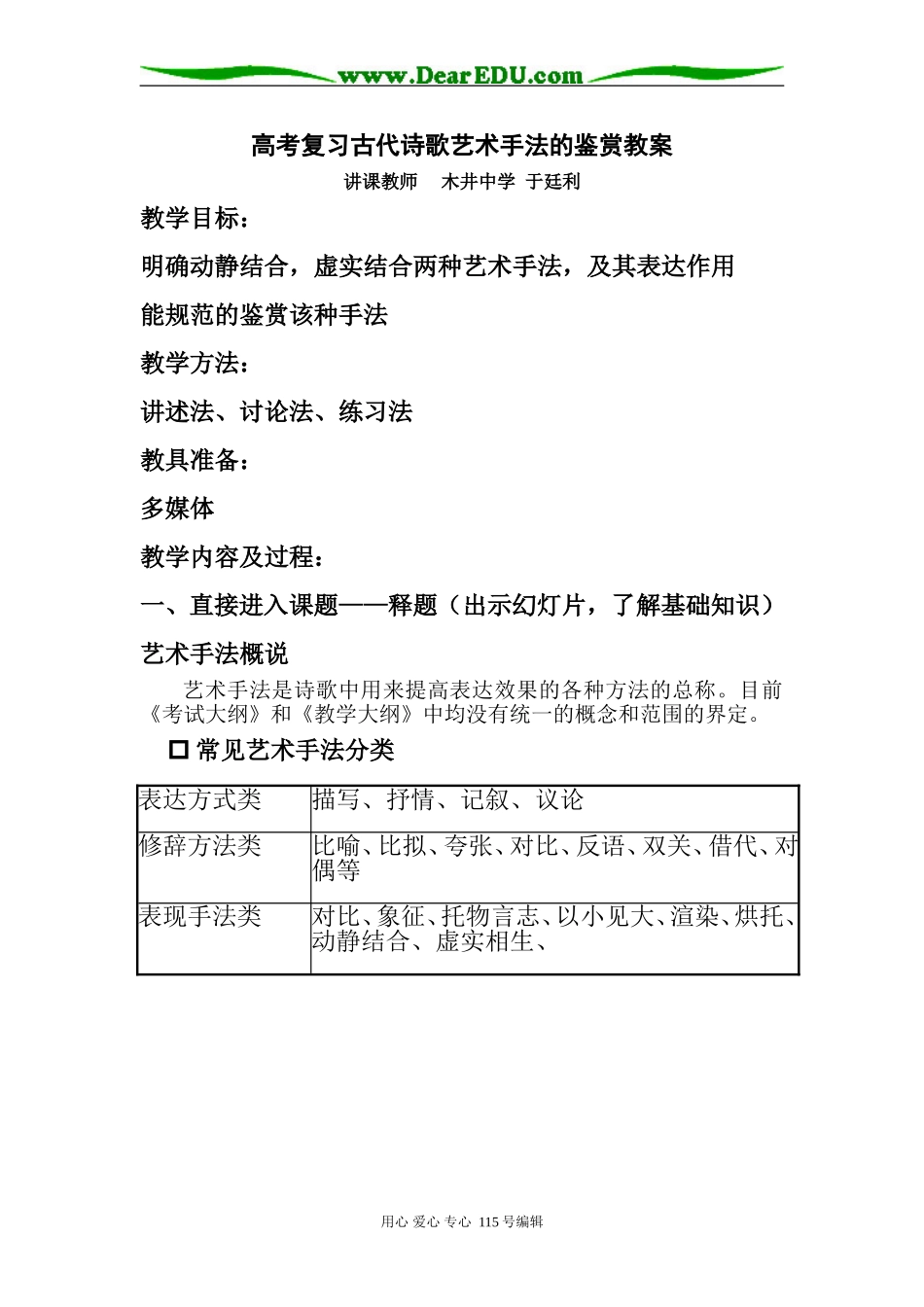 高考复习古代诗歌艺术手法的鉴赏教案_第1页