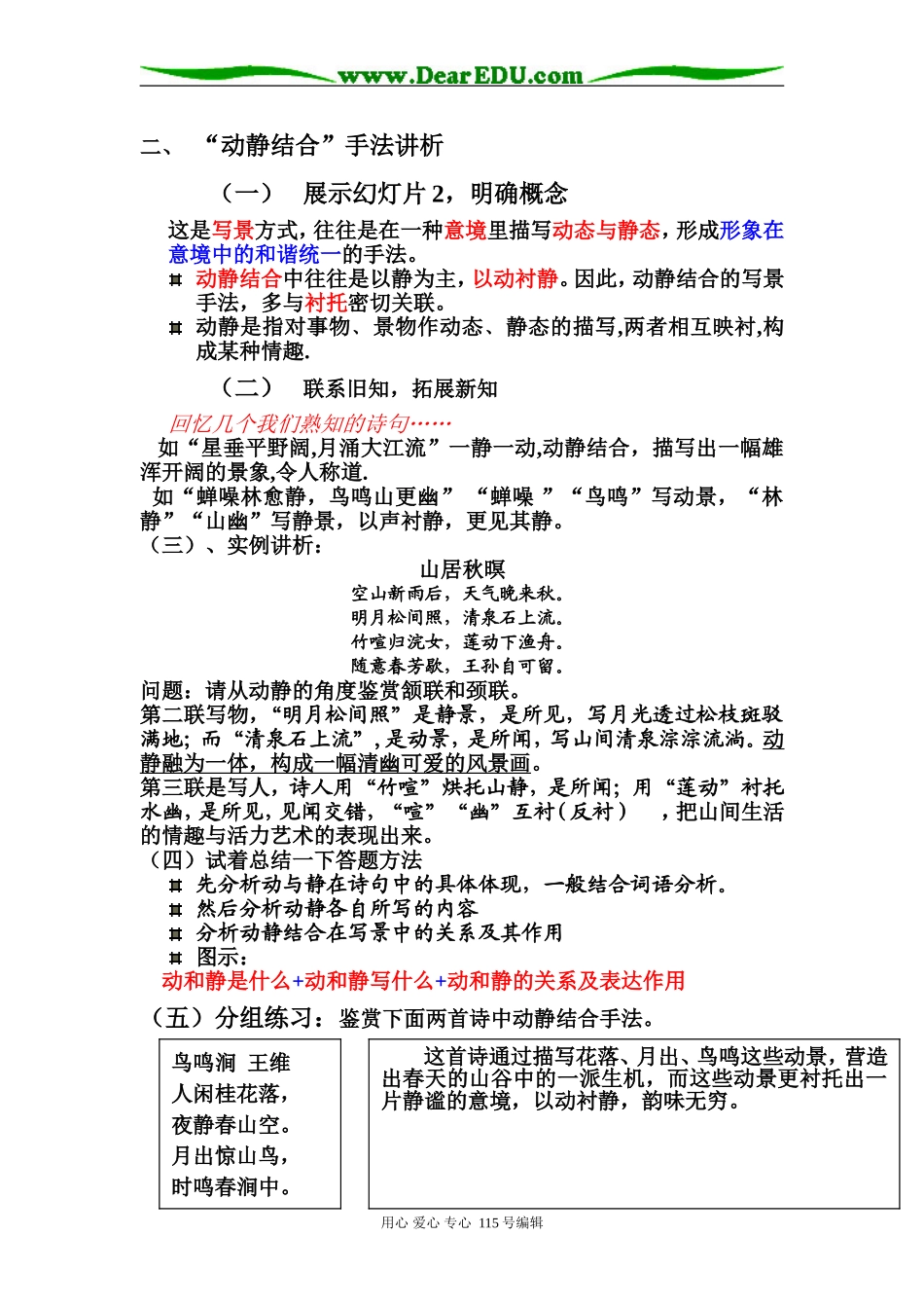 高考复习古代诗歌艺术手法的鉴赏教案_第2页