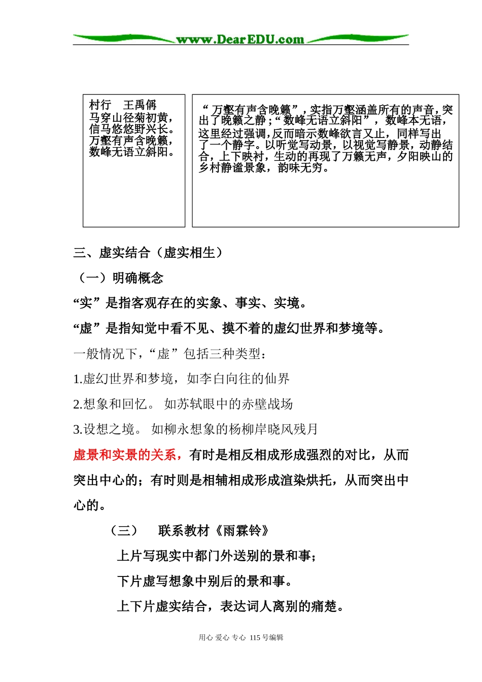 高考复习古代诗歌艺术手法的鉴赏教案_第3页