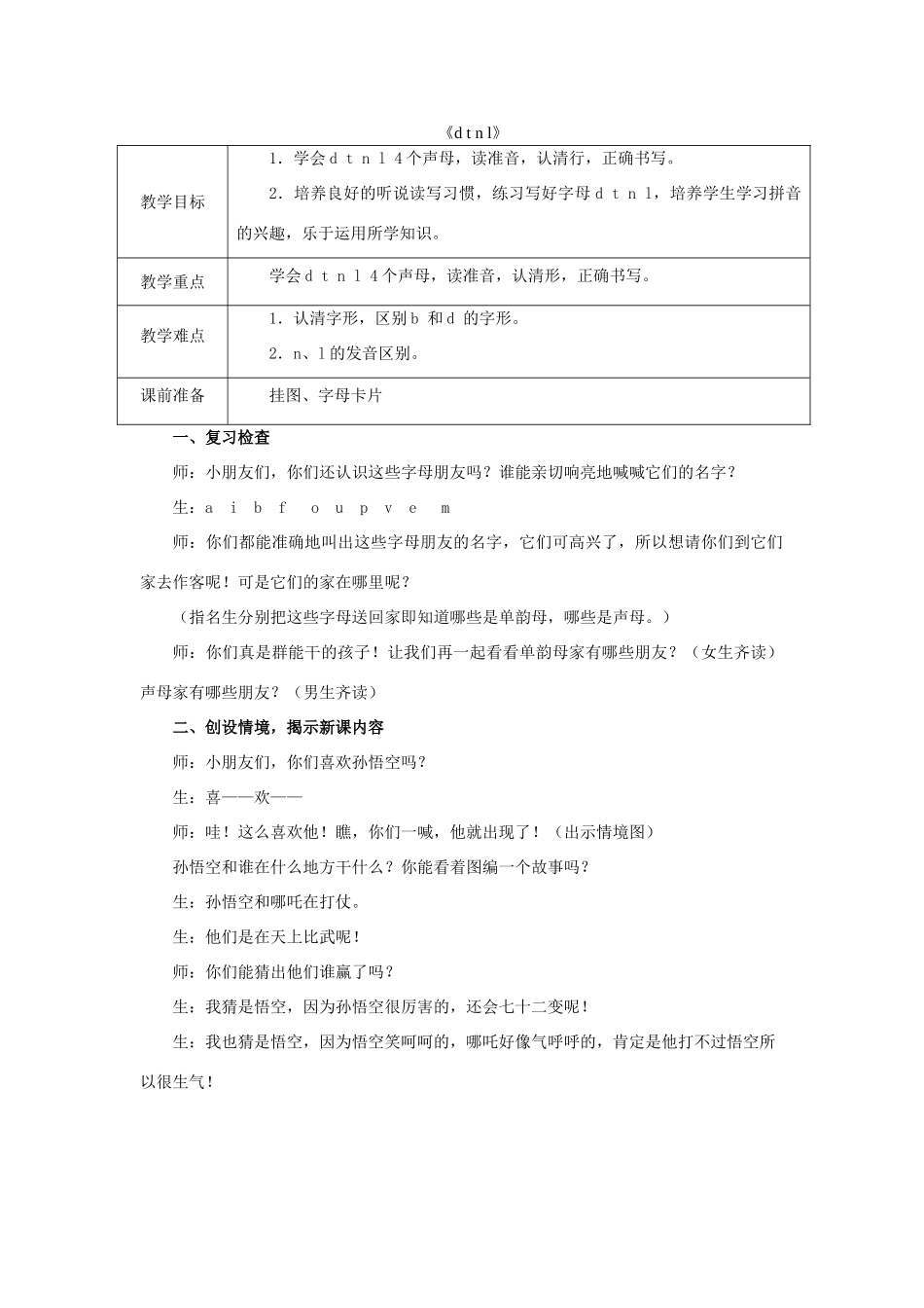 一年级语文上册《d t n l》教案 苏教版-苏教版小学一年级上册语文教案_第1页