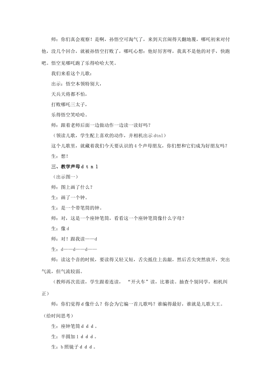 一年级语文上册《d t n l》教案 苏教版-苏教版小学一年级上册语文教案_第2页