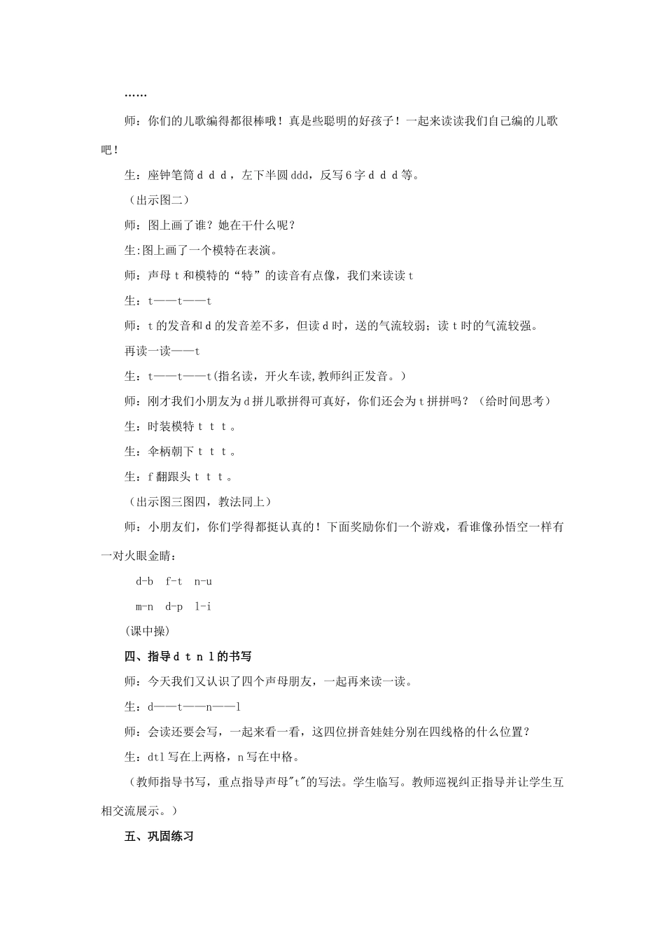 一年级语文上册《d t n l》教案 苏教版-苏教版小学一年级上册语文教案_第3页