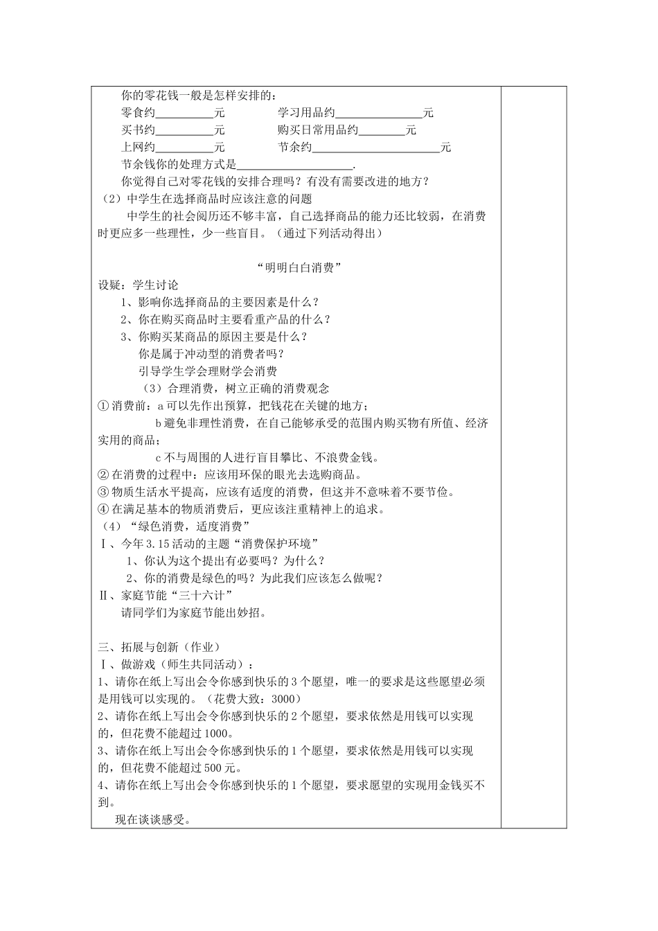 九年级政治全册 7.3 学会合理消费教学设计 新人教版教材_第2页