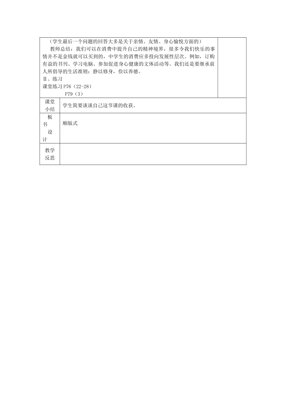 九年级政治全册 7.3 学会合理消费教学设计 新人教版教材_第3页
