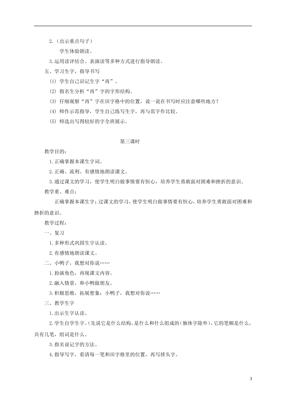 一年级语文下册 明天再练吧1教案 鄂教版_第3页