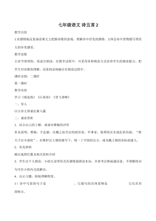 七年级语文 诗五首2
