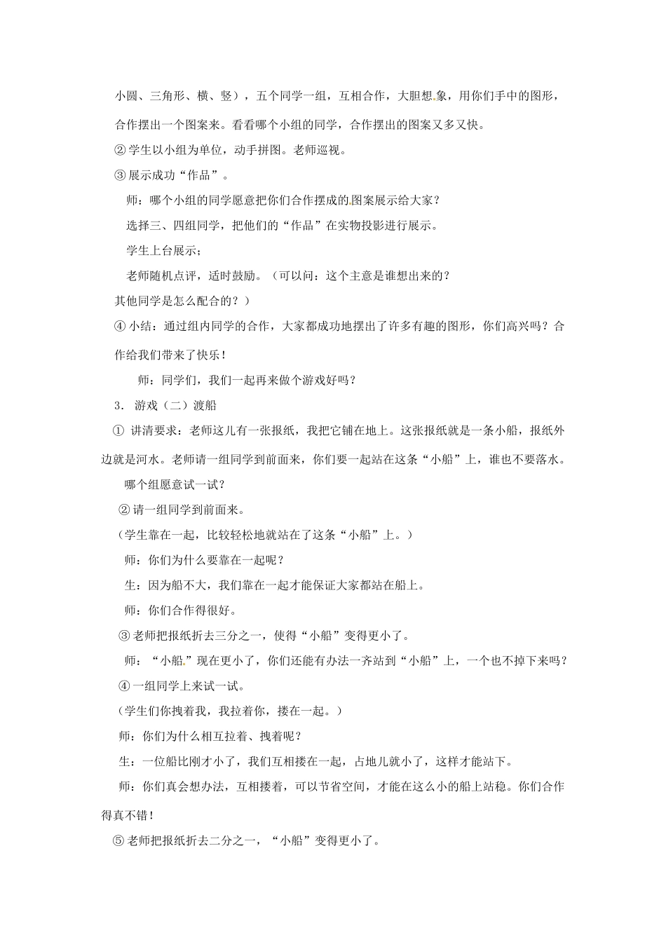 九年级政治 学会合作 教学设计2 苏教版教材_第2页