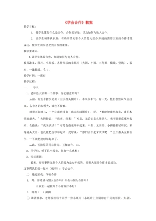 九年级政治 学会合作 教学设计2 苏教版教材