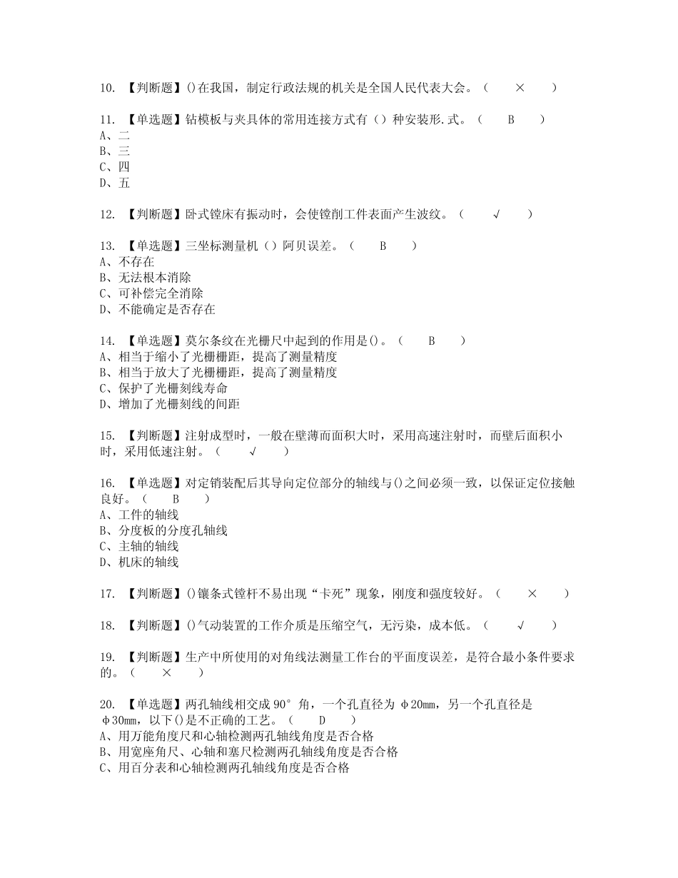 2022年工具钳工(技师)模拟考试题标准答案36 _第2页