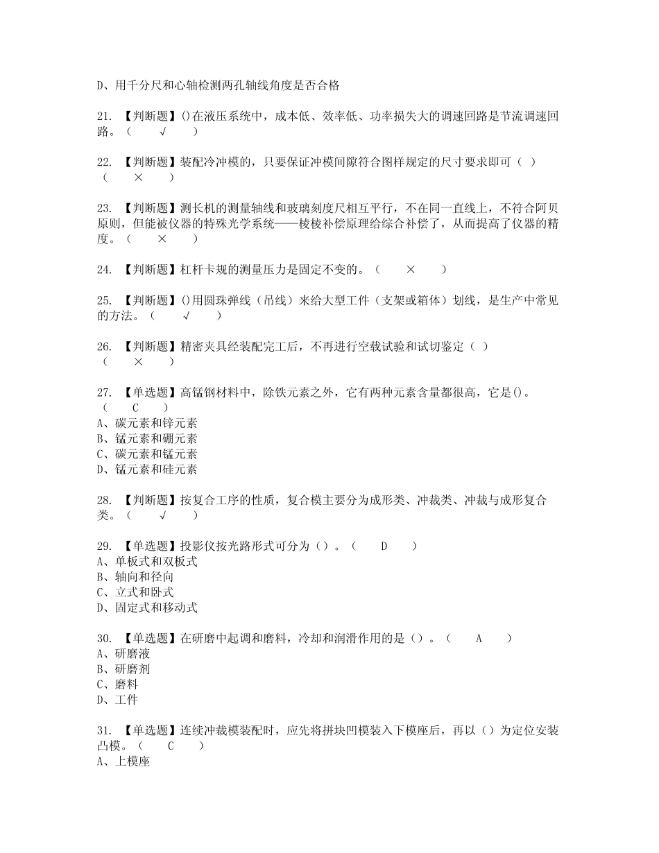 2022年工具钳工(技师)模拟考试题标准答案36 _第3页