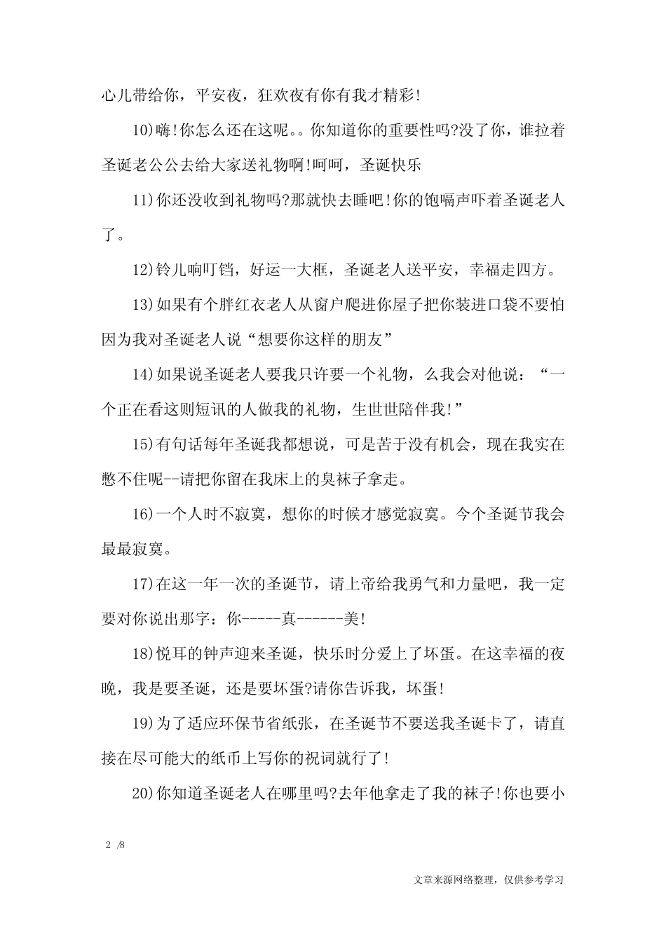 圣诞节送花经典贺卡祝福语集锦_节日庆典 _第2页