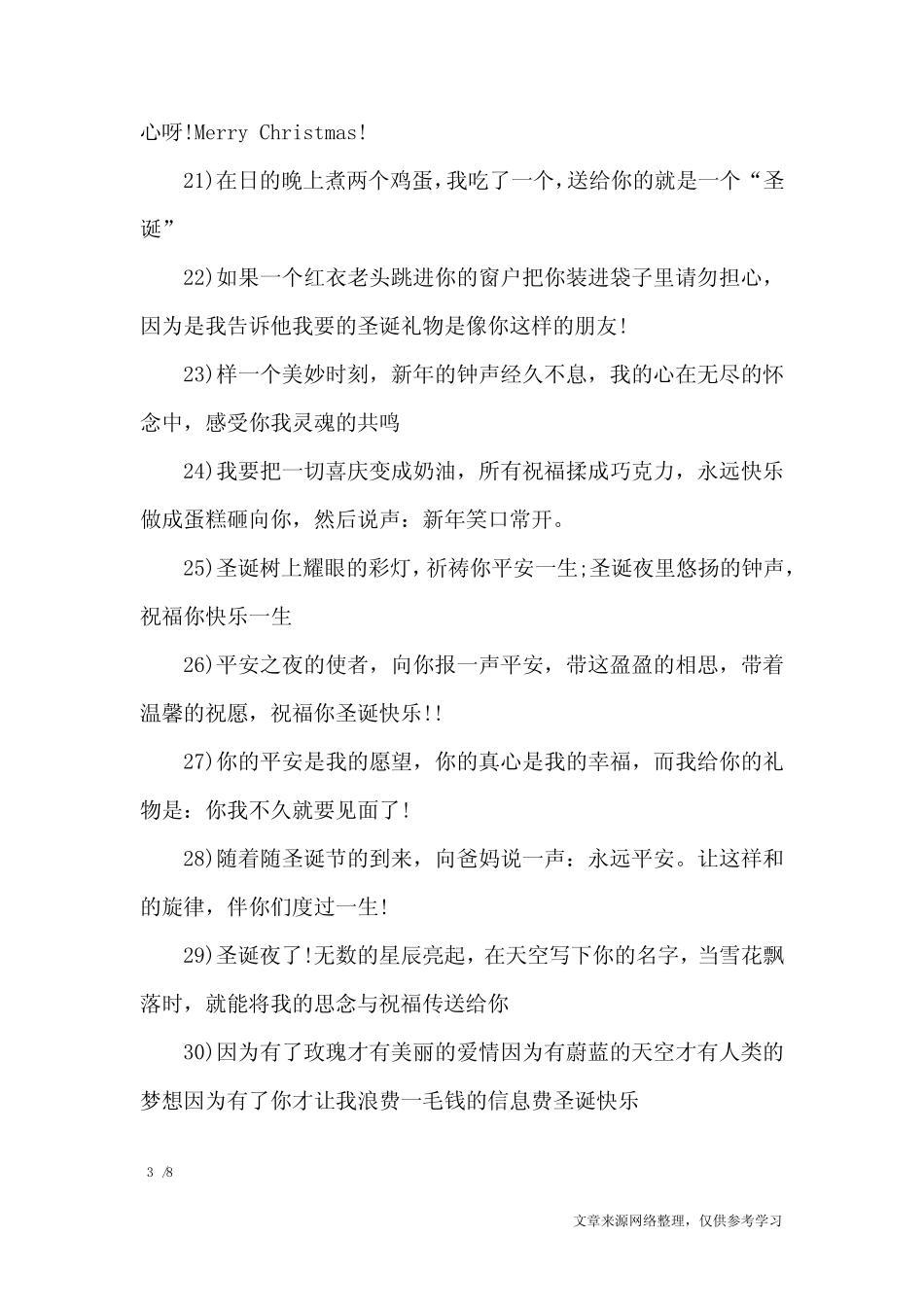 圣诞节送花经典贺卡祝福语集锦_节日庆典 _第3页