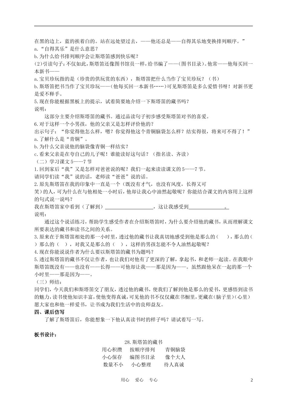 五年级语文上册 斯塔笛的藏书 1教案 沪教版_第2页