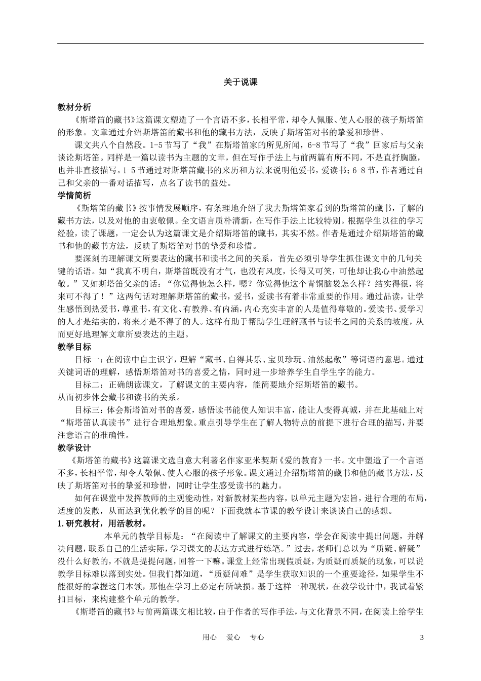 五年级语文上册 斯塔笛的藏书 1教案 沪教版_第3页