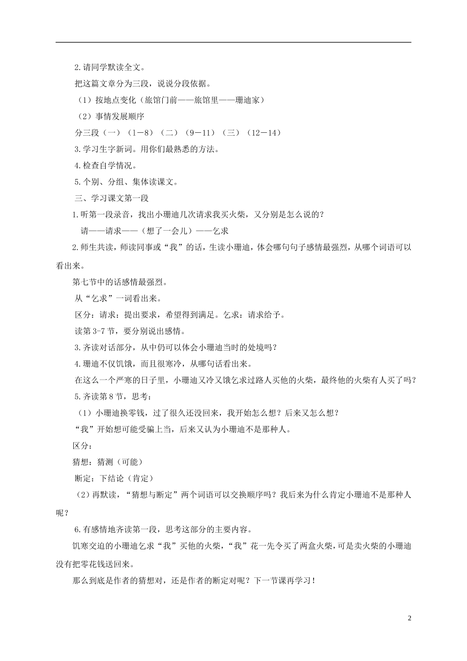 四年级语文下册 小珊迪 4教案 北京版_第2页