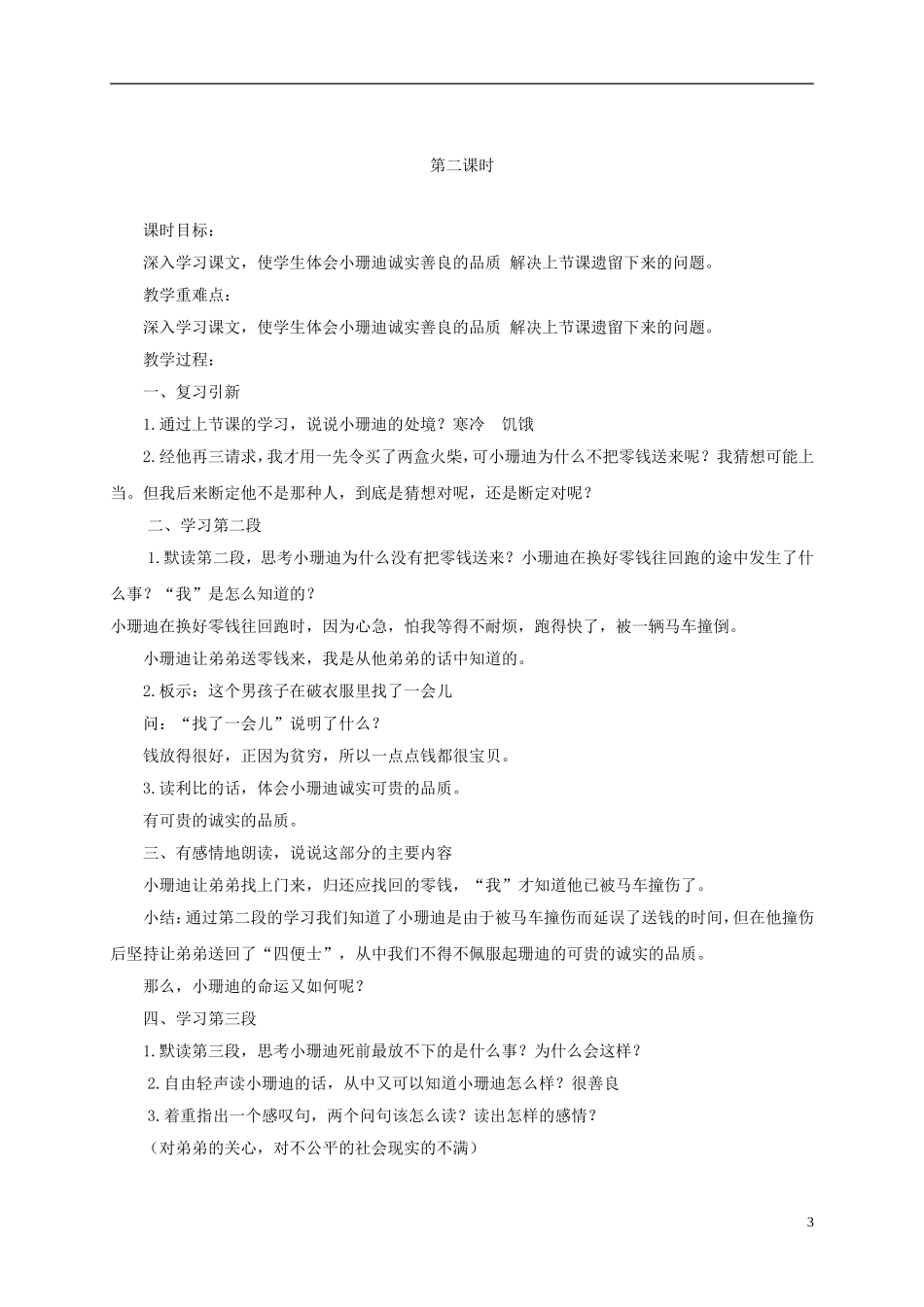 四年级语文下册 小珊迪 4教案 北京版_第3页