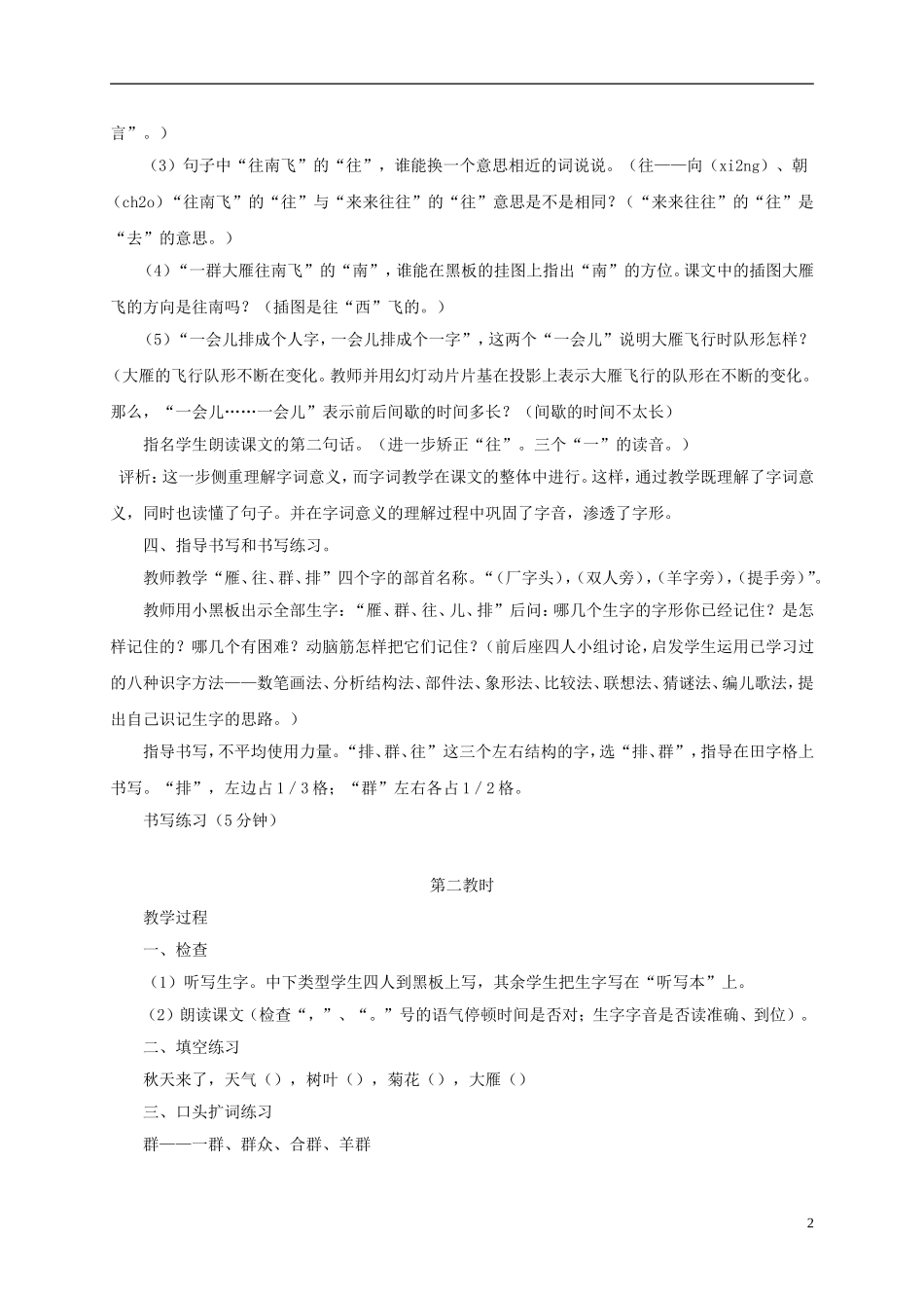 一年级语文上册 大雁教案1 湘教版_第2页