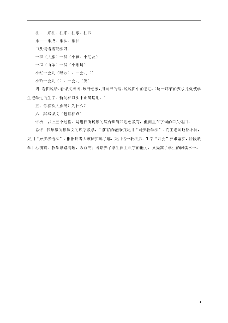 一年级语文上册 大雁教案1 湘教版_第3页