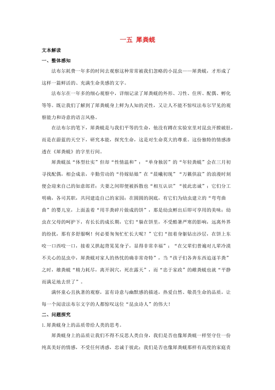 七年级语文上：第15课 犀粪蜣 教学资料长春版教材_第1页