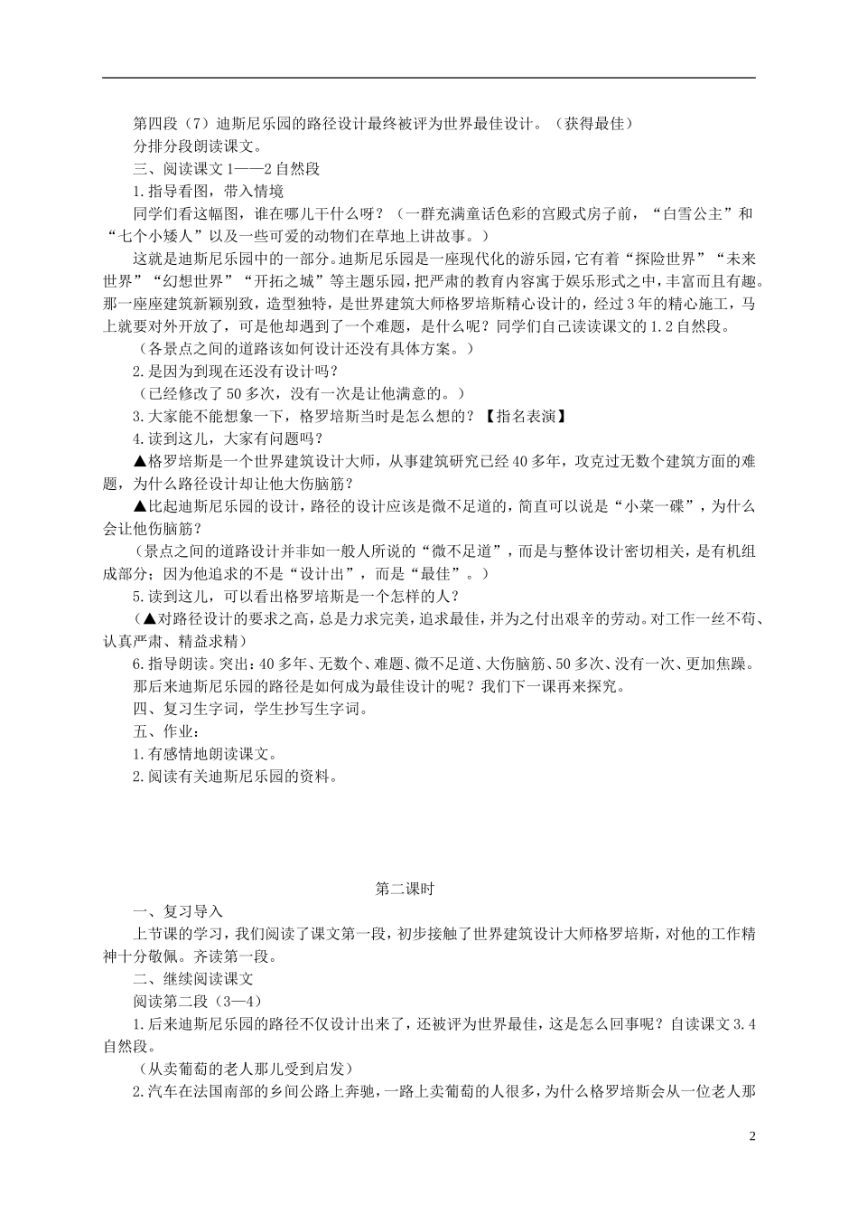 五年级语文下册 最佳路径教案 西师大版_第2页