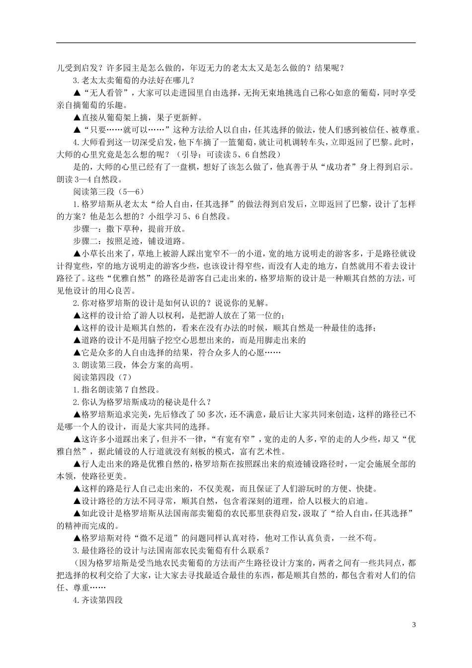 五年级语文下册 最佳路径教案 西师大版_第3页