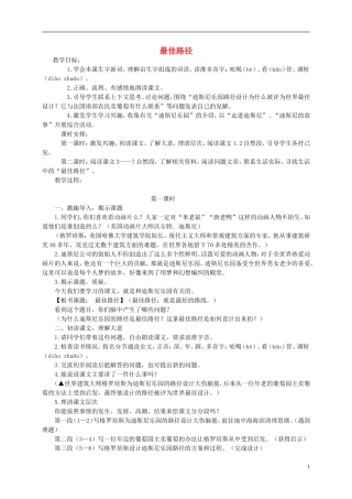 五年级语文下册 最佳路径教案 西师大版