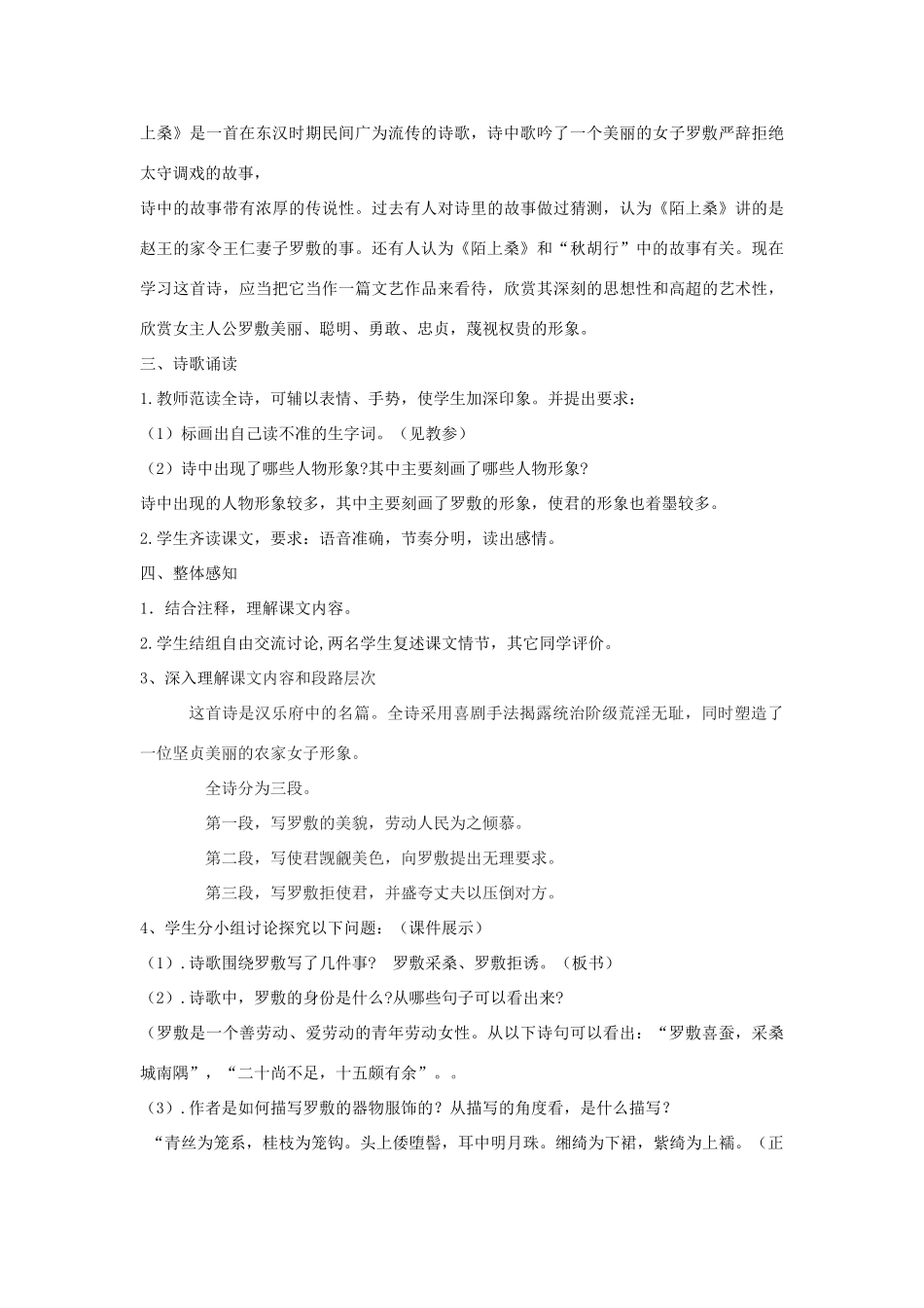 七年级语文上册《陌上桑》教学设计 语文版教材（福建专用）_第2页