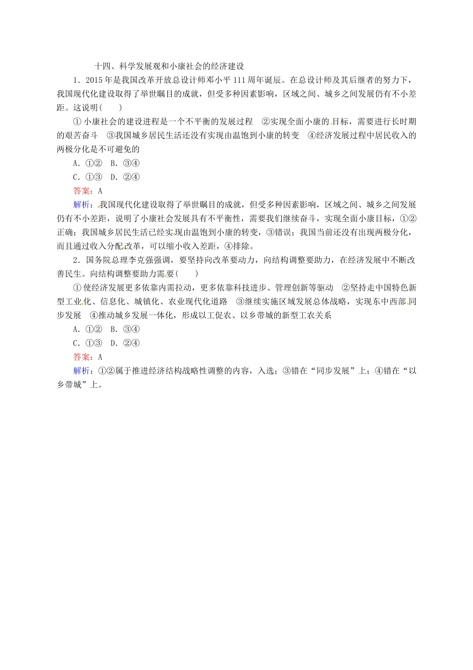 高中政治 十四、科学发展观和小康社会的经济建设预习案 新人教版必修1-新人教版高一必修1政治教案_第3页