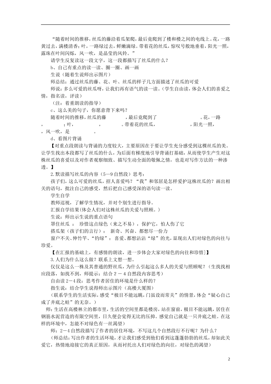 四年级语文下册 迎接绿色 4教案 北京版_第2页