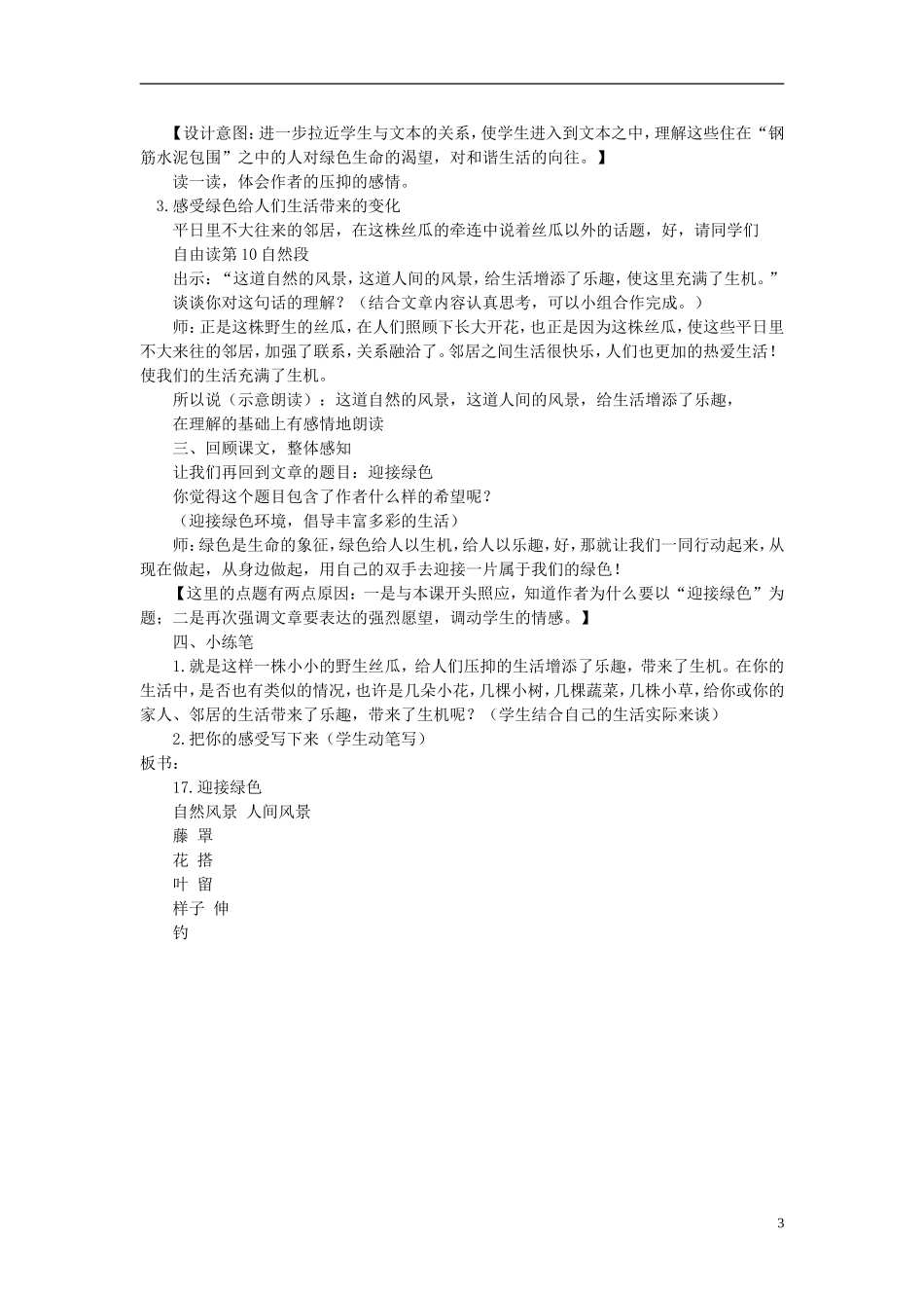 四年级语文下册 迎接绿色 4教案 北京版_第3页