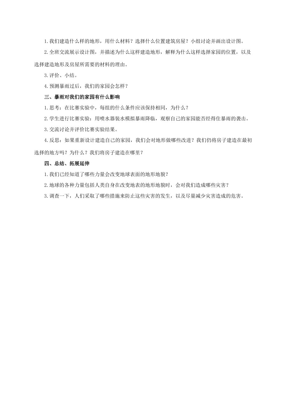 五年级科学上册 减少对土壤的侵蚀教案 教科版_第2页