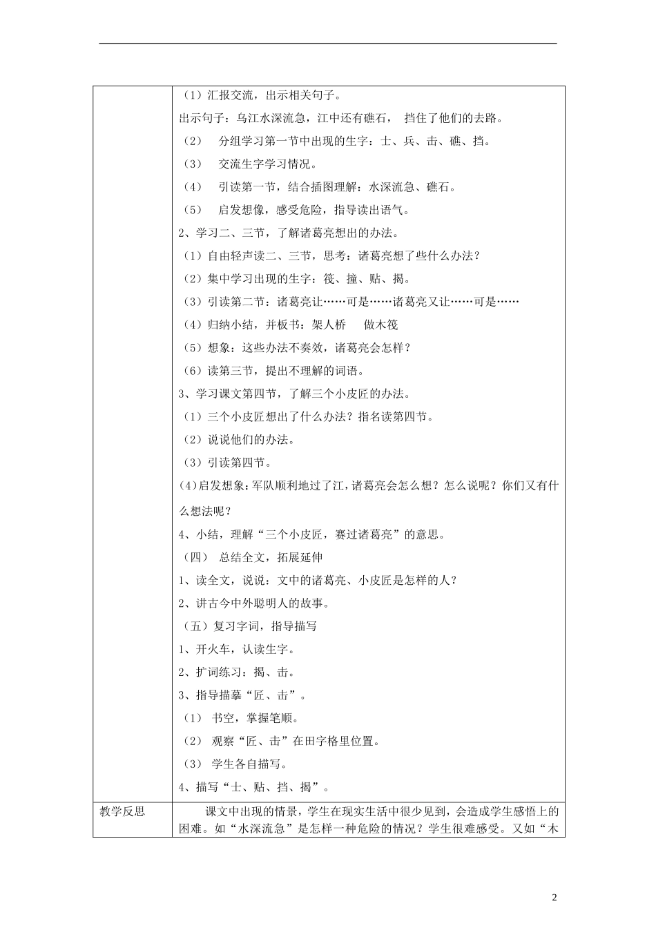 一年级语文下册 诸葛亮和小皮匠教案 沪教版_第2页