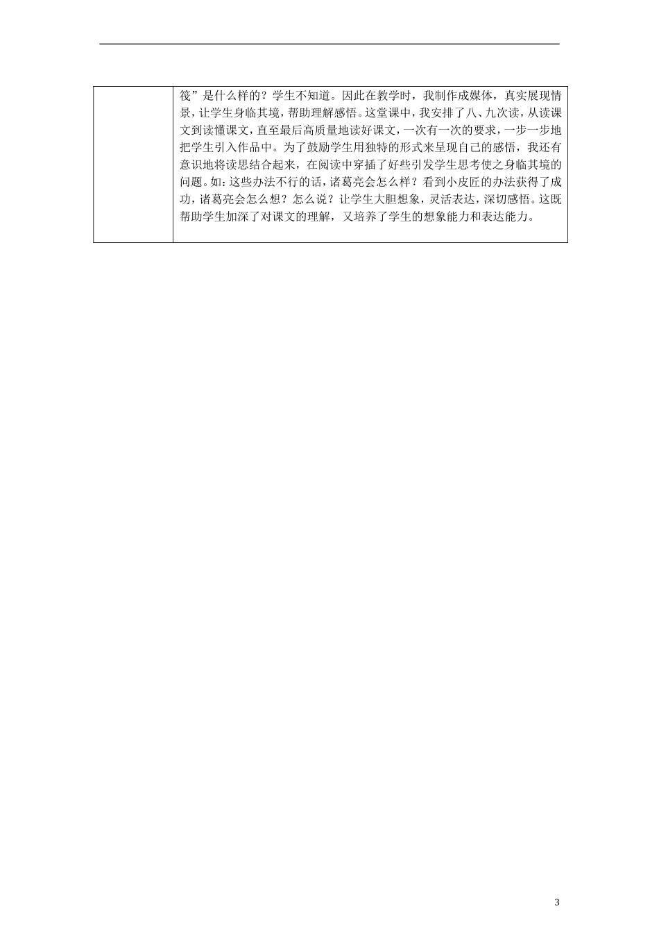 一年级语文下册 诸葛亮和小皮匠教案 沪教版_第3页